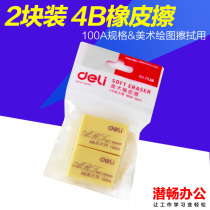 A bag of 2 pieces of Deli 7538 student childrens art eraser 4B Eraser 100A