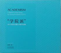 Academy School 2015 Young Ink Artists Collection 9787554519134
