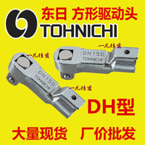 DH10D 12D 15D 19D 22D 27D 32D Dongri square drive wrench head exchange head spot