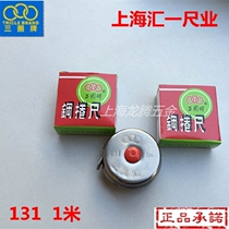 Steel tape measure 1 meter 1m iron shell tape measure 131 Shanghai three circle brand gift ruler
