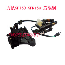 Suitable for Lifan KP150 LF150-10B KPR150 Front and rear disc brake Front and rear brake assembly upper and lower pump