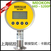 Factory direct sales Shanghai Ming control intelligent digital pressure gauge MD ~ S200P 0~1~1 6MPA