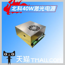 Beike laser power supply 40W Suitable for small and medium-sized computer engraving and cutting machine Laser engraving machine