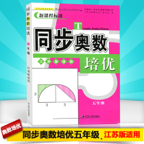The new standard of the 5th grade curriculum is suitable for primary school mathematics teaching materials to explain the 5th grade mathematical thinking training practice test Su teaching version