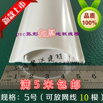  Pure white new material 5 Number (ultra-thick) pvc ground trunking floor trough arc ground groove sending glue