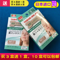 Japan imported ventilation nasal patch 6-piece box Slow snoring children and adults ease breathing more smoothly 3 boxes send 1 box
