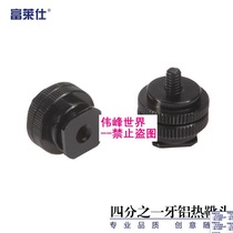 Ali Fulaishi metal 1 4 teeth aluminum hot shoe head turn hot shoe socket hot shoe SLR accessories monitor bracket
