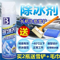 Car ice agent De-icing frost and snow Window snow melting car windshield anti-icing winter cleaning agent car wash