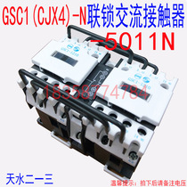 Original] Tianshui 213 GSC1(CJX4-d) - 5011N interlock contactor contactor