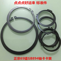 C-type outer card shaft with elastic retaining ring special authentic 65 manganese GB894 shaft card spring retainer ring 105-200