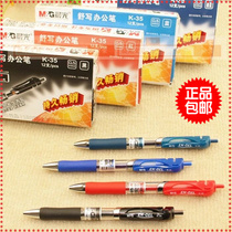 Chenguang water pen K35 press automatic pressing gel pen Doctor nurse prescription 0 5 Molan blue black signature pen