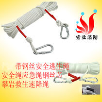  Steel wire inner core fire emergency escape life-saving emergency rope Rapid descent slow descent outdoor rock climbing climbing rope