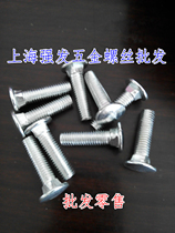 Carriage screws large flat round head square neck screw bridge screw shelving screw bolts M6M8M10M12