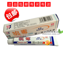 (2 send 15 to 3) Wolf and Wolf fungus Yimin cream ointment for external use