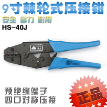 Huasheng 9 inch cold press pliers crimping pliers HS-40J pre-insulated terminal crimping pliers ratchet type terminal pliers