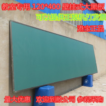 Magnetic teaching big blackboard green board classroom special wall-mounted 1 2 meters×4 meters 120*400cm can be customized