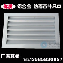 Rainproof Louver tuyere waterproof shutter aluminum alloy tuyere central air conditioning tuyere Louver vent