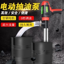 Large oil barrel oil pump water pump oil suction pipe self-priming oil pump portable electric hydraulic oil pump