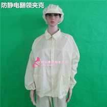 Anti-static yellow jacket Anti-static V-neck zipper top Anti-static coat Anti-static clothing Dust clothing