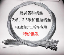 Weiyang electric car tricycle thickened 2 Mila wire 2 5 Mila wire