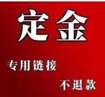 Commodity deposit deposit special link prepaid deposit postage fee compensation deposit