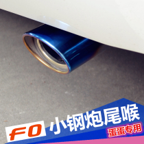 BYD F0 tail throat exhaust pipe change decorative silencer with baking blue stainless steel decoration enlarged tail pipe