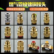 All copper gas pipe special quick joint 4 minutes 5 minutes 6 minutes external wire internal wire tee Natural gas quick plug knock-free wave