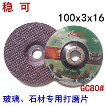 Steady glass stone polished sheet mesh grinding sheet fish scale grinding wheel sheet 100 * 3 * 16 GC80 60120