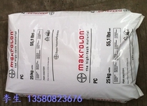 Supply flame retardant V0 PC Shanghai Bayer 6555 Industrial products and electronic appliances Transparent Level