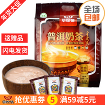 Grassland Feelings Inner Mongolia specialty fried rice without Creamer gift independent non-Creamer Puer salty milk tea powder 360g