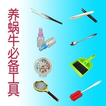 White Jade Snail Special Tool Auxiliary Spray Bottle Tweezers Magnifier Cleaning Brush temperature and humidity meter Heating pad spoon