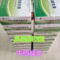 Hebei Kangling sinus Kang type skin mucosal antibacterial lotion Nasal mucosal spray 4