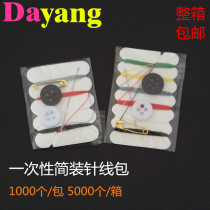 Disposable needlework hotel Hotel Bath room room supplies wholesale sewing needle and thread boxes
