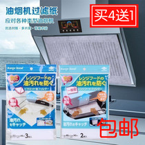 Kitchen hood filter oil-absorbing paper Japanese anti-heavy oil filter net cover anti-oil sticker filter film