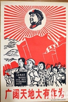 10 post-Chairman Mao posters portraits of Chairman Mao cultural Revolution posters broad heaven and earth great achievements