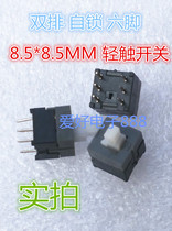 Square self-locking switch can press the six-pin key switch accessories 8 5*8 5mm tower line switch