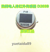 D203B pyroelectric infrared sensor human infrared induction sensor PIR series induction probe