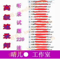 Court clerk exam listening and playing practice materials 220 speed Senior speed recorder listening test questions recording