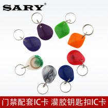 Seri IC key chain card high-grade boutique glue drop IC card anti-drop waterproof shockproof IC access card special card