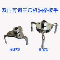 Two-way adjustable three-claw grid flat round foot oil grid wrench filter