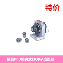 Taiwan Seizhan PFD Collet type ER punch shaper Domestic PFD-ER32 ER16 ER40