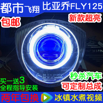 Metropolitan Flying BYQ125 150 FLY125 Exit Headlight Assembly Change 3-inch Q5 Twin Light Lens Angel Eye