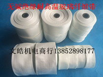 Insulated glass brazing Vib high temperature resistant glass fiber with 50MM wide alkali-free insulating stone cotton fabric winding band