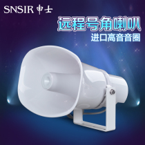 SNSIR Shen Shen Horn School Rural Public Broadcasting Audio Speaker Tweeter Speaker