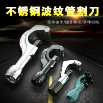 Stainless steel gas pipe bellows special cutter Pipe cutter Spiral manual pipe cutter Pipe cutter Pipe cutter