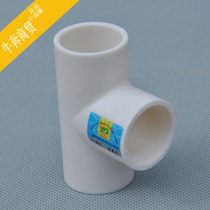 PVC drinking water supply pipe fittings pipe fittings rubber positive tee equal diameter tee 20 25 3240504 points 6 minutes 1 inch