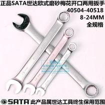 Shida Tool Fog Surface Wrench Double-Purpose Wrench Plum Blossom Opening Wrench Dull Head Wrench Repair Suit 8MM-24MM