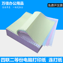 Invoicing computer printing paper quadruple two-division printing paper even playing paper Taobao delivery note delivery note
