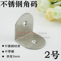 Thickened 304 pure stainless steel right angle code seven-character corner code wooden connector plywood fixed code
