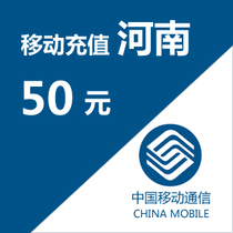 Henan mobile phone charge recharge 50 yuan in time to the account automatic delivery fast charge and direct charge